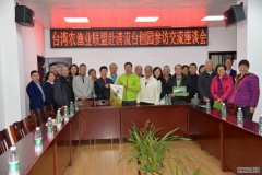 <b>三明渔业台湾农渔业联盟组团考察清流台创园</b>