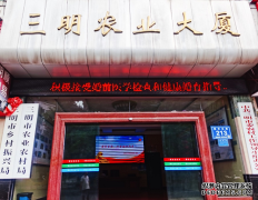 三明农业农村官网三明市农业农村局开展残疾预