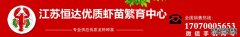 淡水虾苗价格一览表舟山市岱山县淡水虾