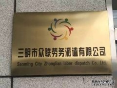 三明鱼网招聘网三明招聘信息一来袭！快看看有