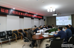 <b>三明林业福建三明国家林业科技园区方案在京通</b>