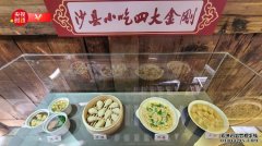 习福建行丨百味沙县 魅力俞邦——走进沙县小吃