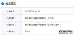 我为群众办实事 三明市商务局引进大型超