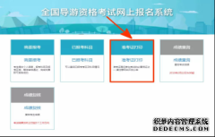 三明宾馆在哪里2018年全省导游资格考试现场考试