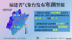 <b>三明是闽西还是闽北冷空气15日晚抵达 福建迎来</b>
