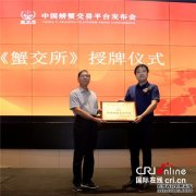 中国水产交易平台螃蟹交易平台“蟹交所