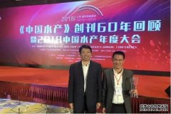 东莞：松湖水产萧劲松荣获“中国水产影