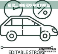 <b>福建三明的平台有哪些！三明市区最好的酒店</b>
