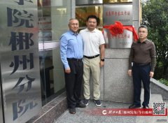 覃钦博专家工作站揭牌成立2025-07-07淡水鱼