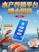 水产养殖平台加入我们共启生鲜水产网购